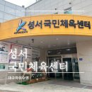 국민체육센터 | 대구 자유수영 성서국민체육센터 후기｜수린이 자유수영 솔직리뷰 산쥬수영로그13