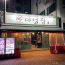 86계성집 이미지