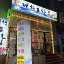 술포차 | [광양 덕례리 횟집] 광양 생선회 전문점 '대형포차횟집' 간만에 술취한 후기