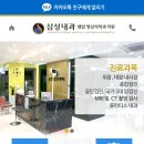 삼성내과엠알영상의학과의원 이미지