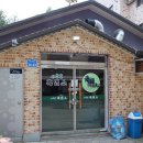 하나흑염소 | 용화동 흑염소 맛집 인생 보양식 후기