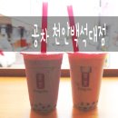 공차천안백석대점