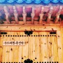 길벗 한옥 민박 이미지