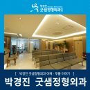 박경진굿샘정형외과 이미지