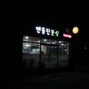 엔돌핀분식 - 의령군 의병로24동길 12-3 | 엔돌핀분식