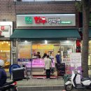 명진정육점
