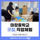 이천로봇코딩교습소 | [직업체험] 마장중학교 직업체험 교육후기 by교육공방