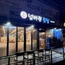 장유 횟집 회식장소 추천 넘버원횟집 도톰하게 썰어주시는 모듬회 포장후기