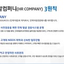 HR COMPANY(에이치알컴퍼니) 이미지