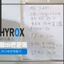 올바른 걷기 챌린지(노르딕 워킹) | 올바른운동 좌동헬스장::하이록스 올바록스 미니버전 체험기