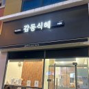 감동식혜 광주수완점 네이버블로그
