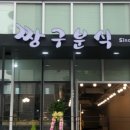 분식in