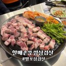 망포동 고기집 할매솥뚜껑삼겹살 망포점 가성비 끝판왕