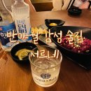 2019038 | [대구 반야월 감성 술집] 서르네 (Feat. 한라토닉)