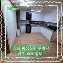 (주)한마루 | 강남 화장실 마루바닥 파손 교체 업체