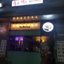 미소복국수집 이미지