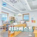 | 리하베스트 워커스커피 | 커피챗하기 좋은 역삼동 회의실카페
