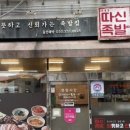 따신족발 이미지