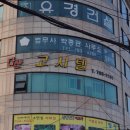 다산고시원 - 동작구 만양로11길 8 | 다산고시원