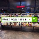 알파문구문고대전 | 교보문고대전점 다녀온 후기 | 아이와 가볼만한 대전 실내코스