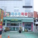 최부자회관 이미지