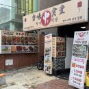 회기역 | [회기역 중식] 향미중식당 후기 | 중국 가정식 | 회기 혼밥추천