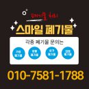 스마일건설인력 | 전국 건축 혼합 폐기물처리비용 업체 후기