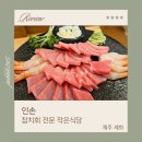 인손
