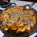 도토리분식 | 남도분식 용산아이파크몰점, 용산아이파크몰 떡볶이 맛집