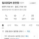 칠오닭갈비춘천점 이미지