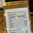 파평옥 마산교방점 | [마산/교방동 맛집]마산 파평옥 해장맛집 곱창전골 후기