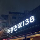 도동천로138 이미지