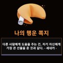 오늘의 행운 쪽지, 운세 ❤️❤️🌸🌸🎶🎶도움을 주는 날 이미지