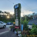 주전식육식당 이미지