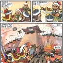 역사만화 - 몽고와의 30년 전쟁 - 몽고의 침략에 맞선 고려 - 몰고의 1차 침입 이미지