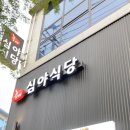 즐거운심야식당 이미지