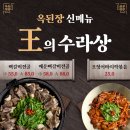 옥푸드한식 | [옥된장 상무지구] 깊고 진한 국물의 된장전골_상무지구 점심맛집