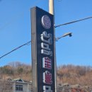 은담숯불닭갈비 이미지