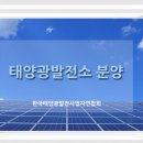 풍산 태양광발전소 이미지
