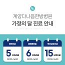 계양다나음한방병원 이미지