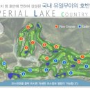 임페리얼레이크컨트리클럽 이미지