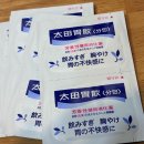 솔맥 | 일본 소화제 오타이산 후기, 마시는 소화제 다 먹어봤지만 결국 돌아온 이유