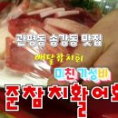 준참치활어회 이미지