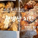 담모라호텔 | 제주 서귀포 담모라호텔앤리조트 1층 산방산치킨 후라이드&amp;마늘치킨 반반 가격 솔직후기