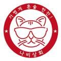 나비상회 이미지