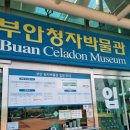 부안 | 부안청자박물관에 다녀온 후기