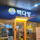 빽다방합정역