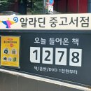 강남역 알라딘 중고서적 후기!!! 책 사고팔기