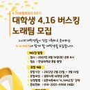 [광주]세월호참사 8주기, 4.16 버스킹 노래팀 모집 이미지