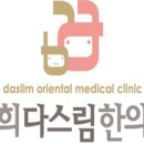 다스림한의원 이미지